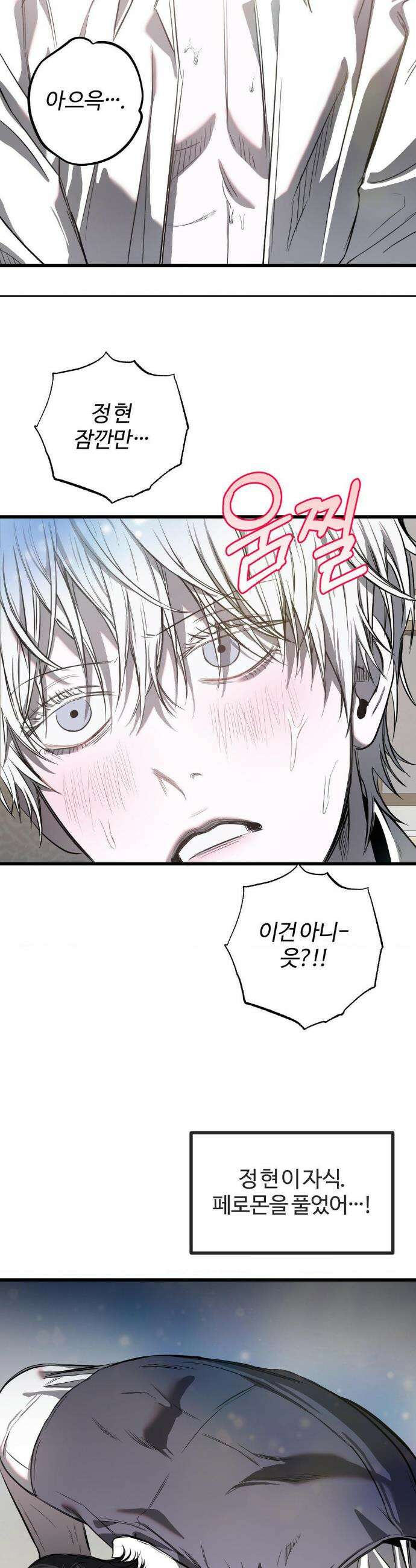 속죄양 8화 6