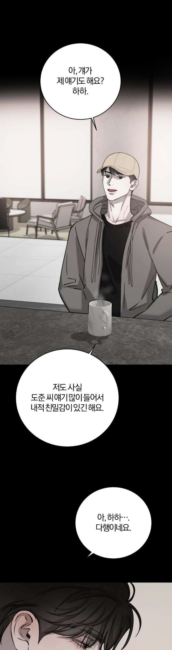 우연과 필연사이 외전 5화 4