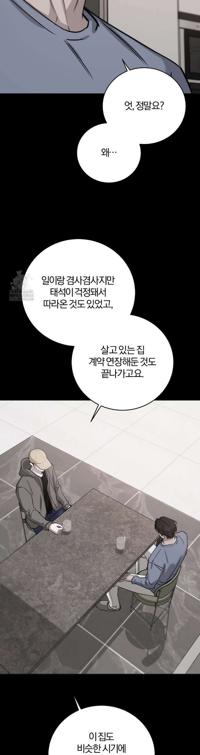 우연과 필연사이 외전 5화 7