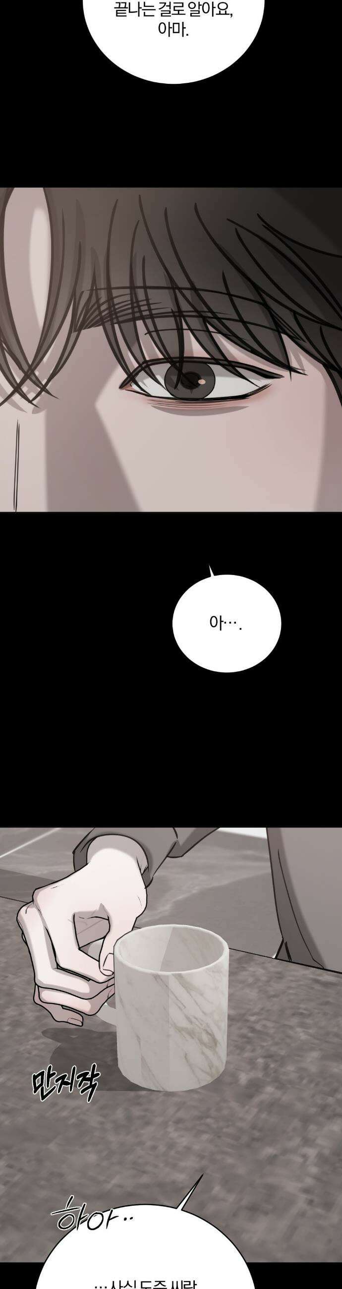 우연과 필연사이 외전 5화 8