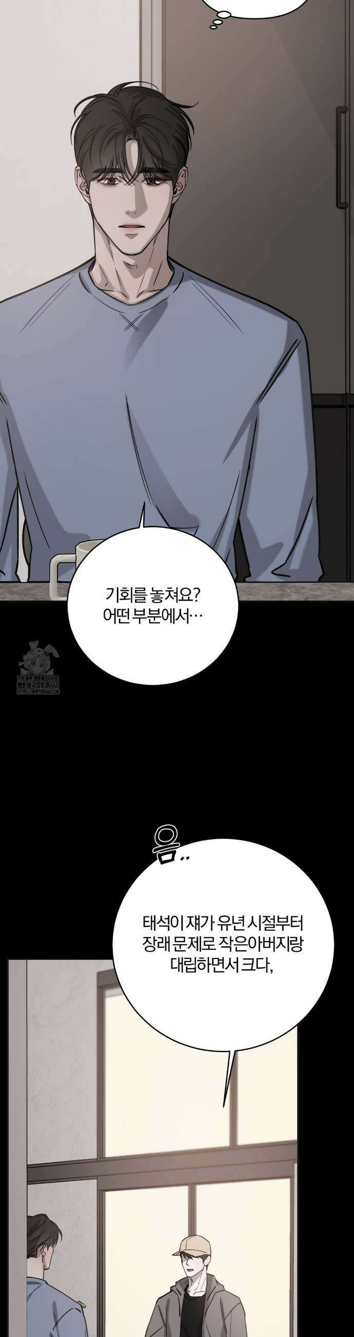 우연과 필연사이 외전 5화 10