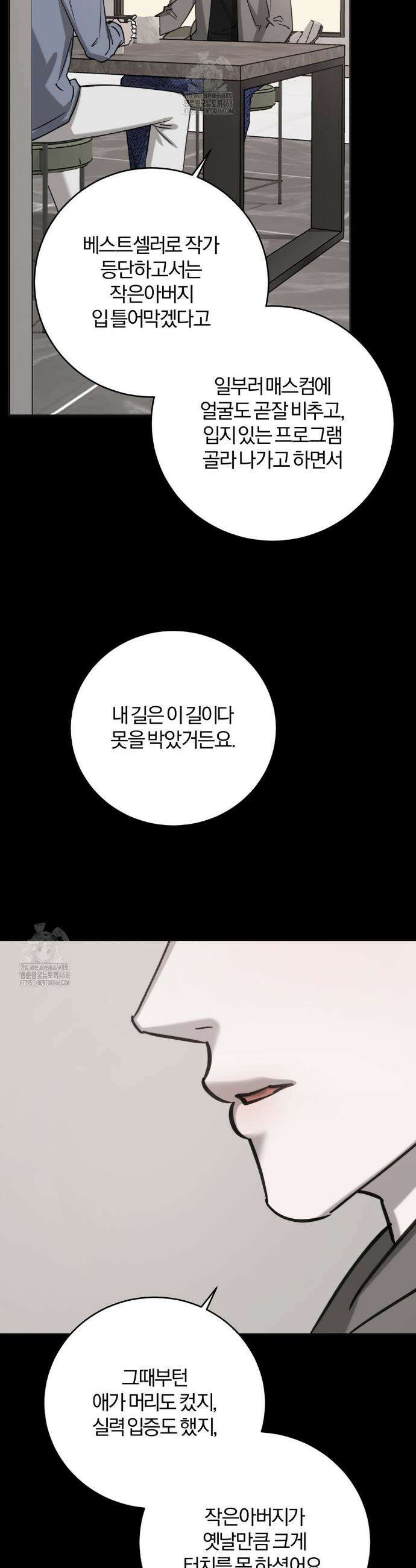 우연과 필연사이 외전 5화 11