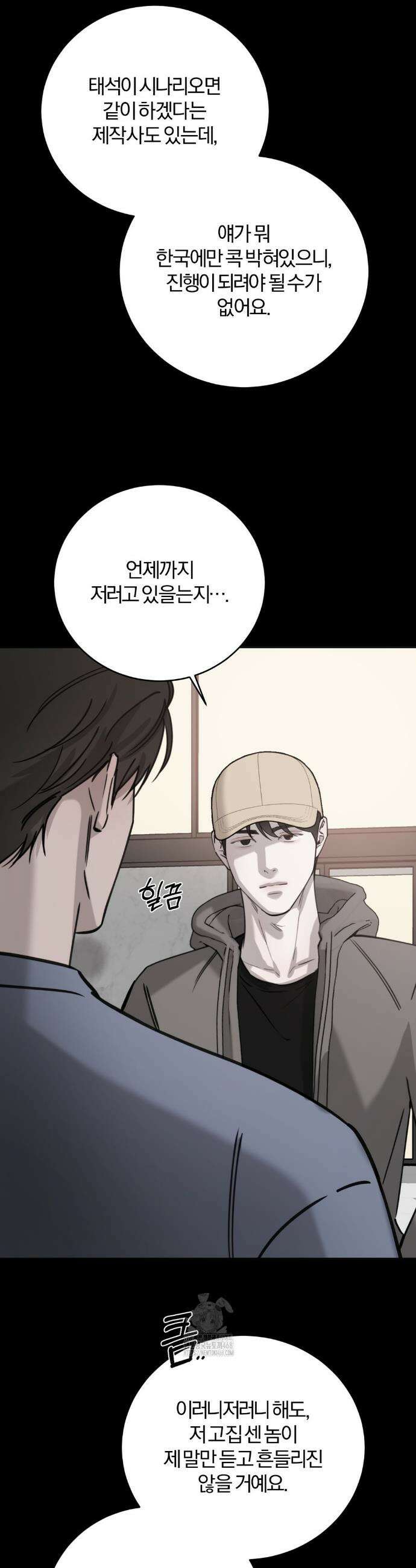 우연과 필연사이 외전 5화 16