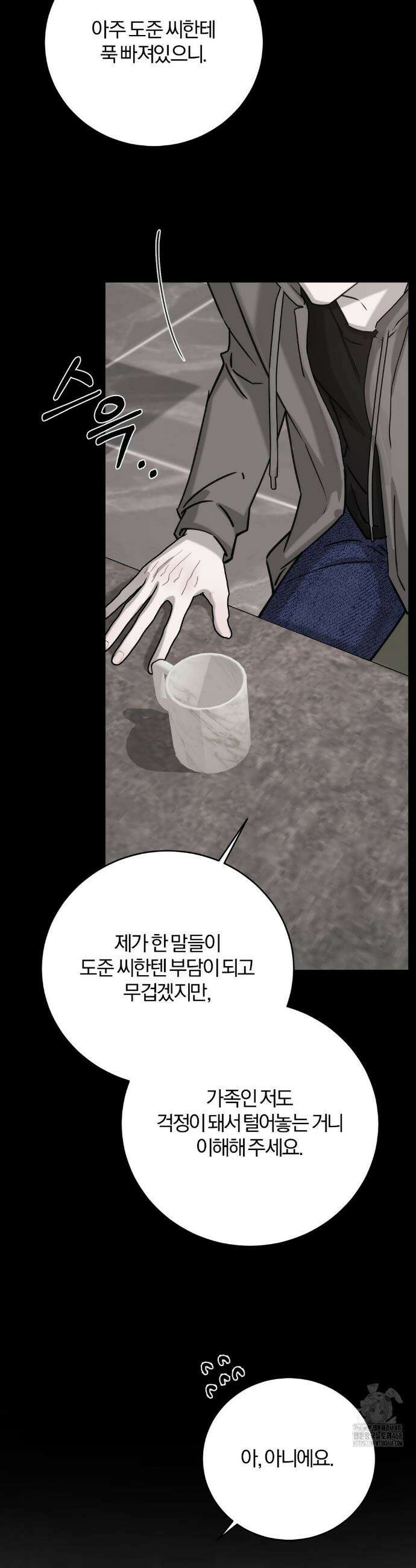 우연과 필연사이 외전 5화 17