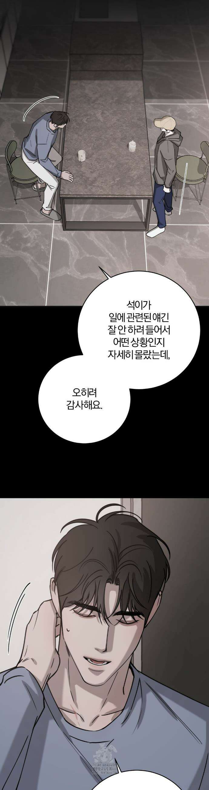 우연과 필연사이 외전 5화 18
