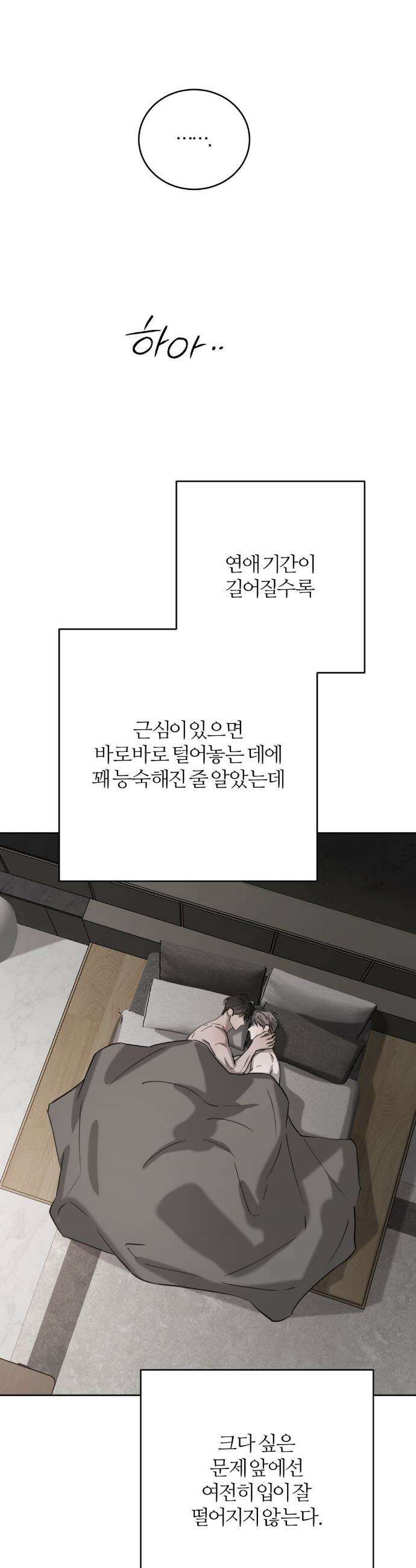 우연과 필연사이 외전 5화 28