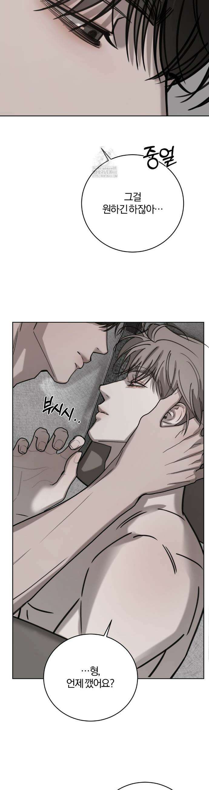 우연과 필연사이 외전 5화 32
