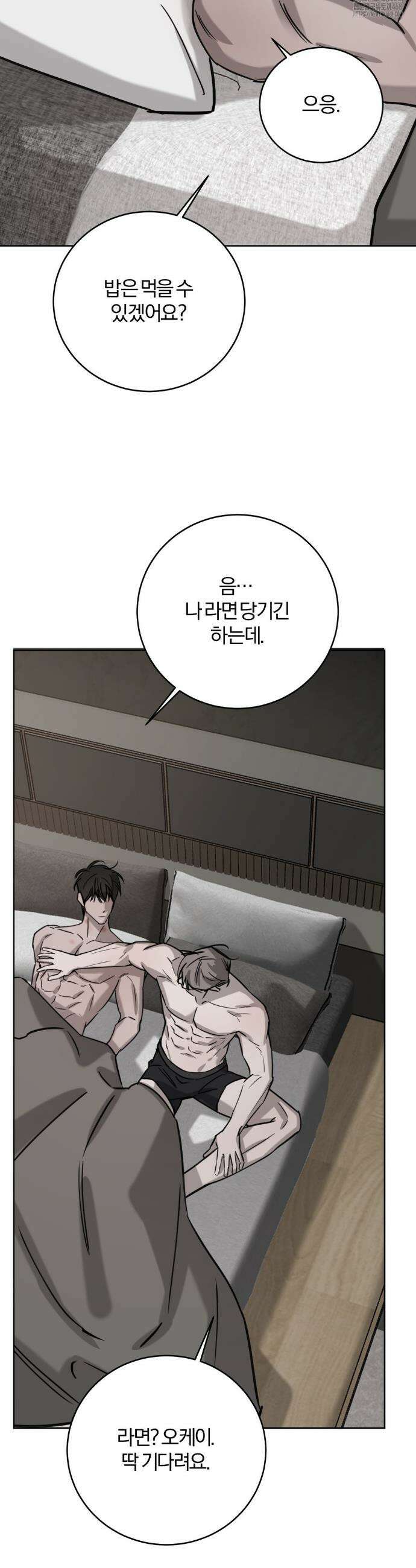 우연과 필연사이 외전 5화 37