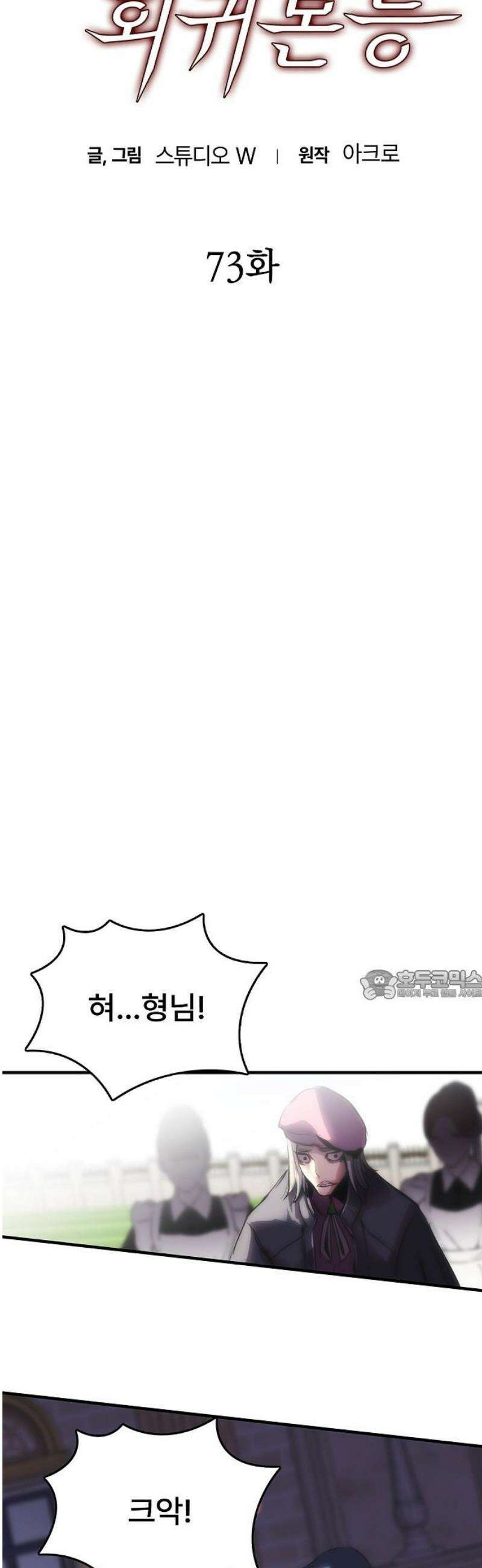 사냥개의 회귀본능 73화 4