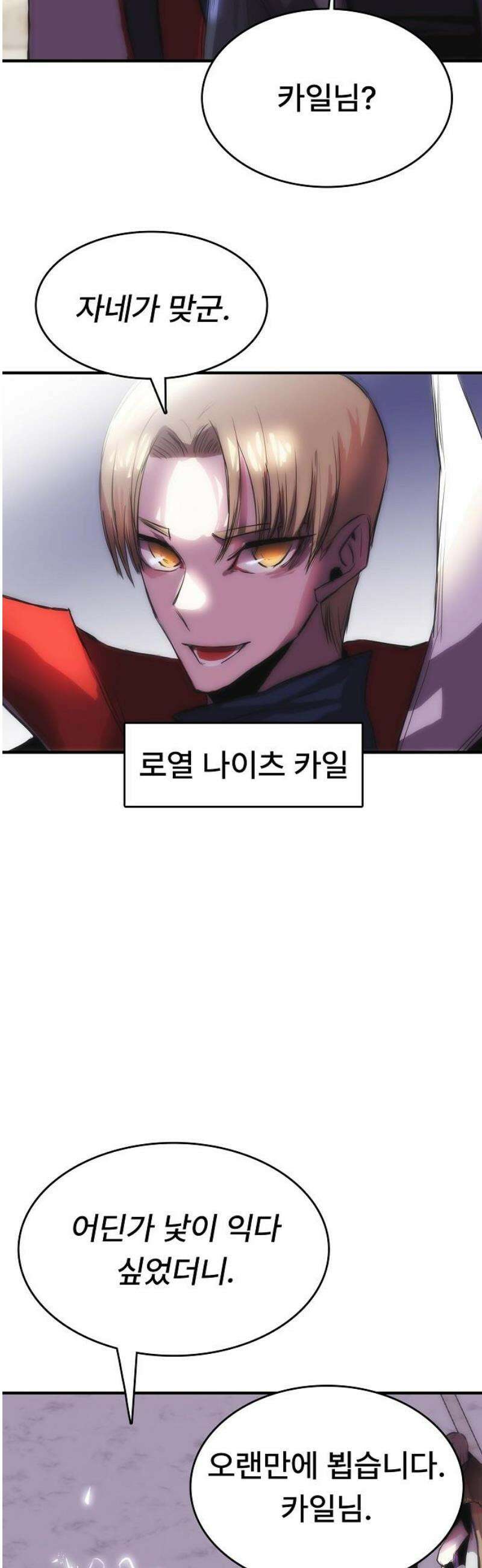 사냥개의 회귀본능 73화 9