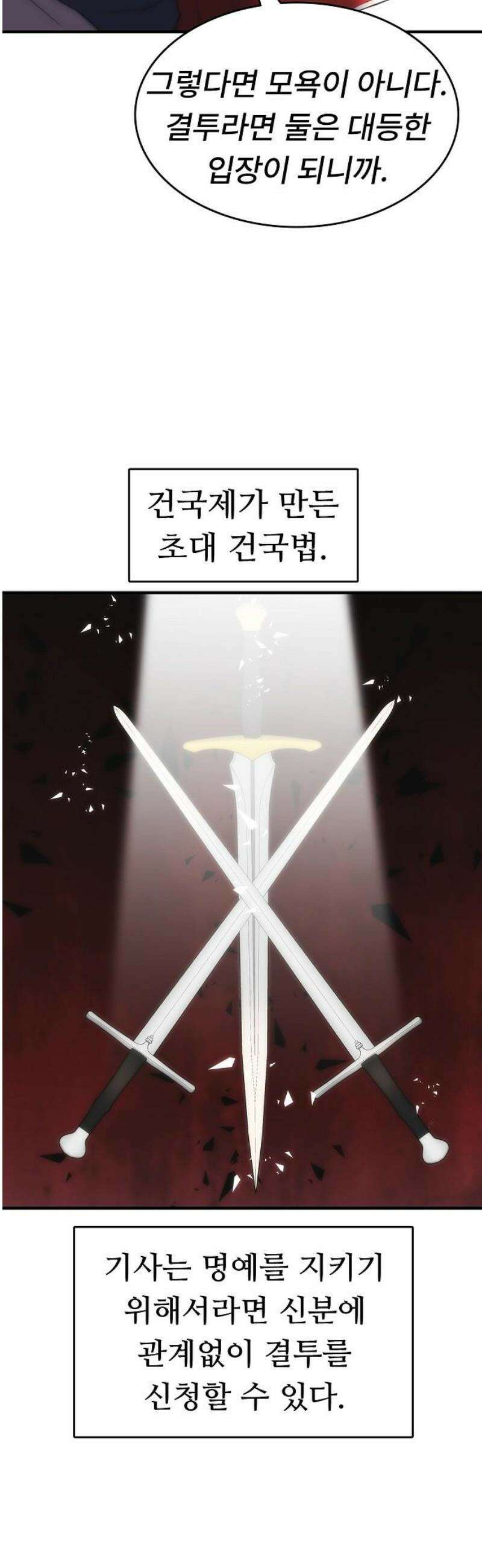 사냥개의 회귀본능 73화 17