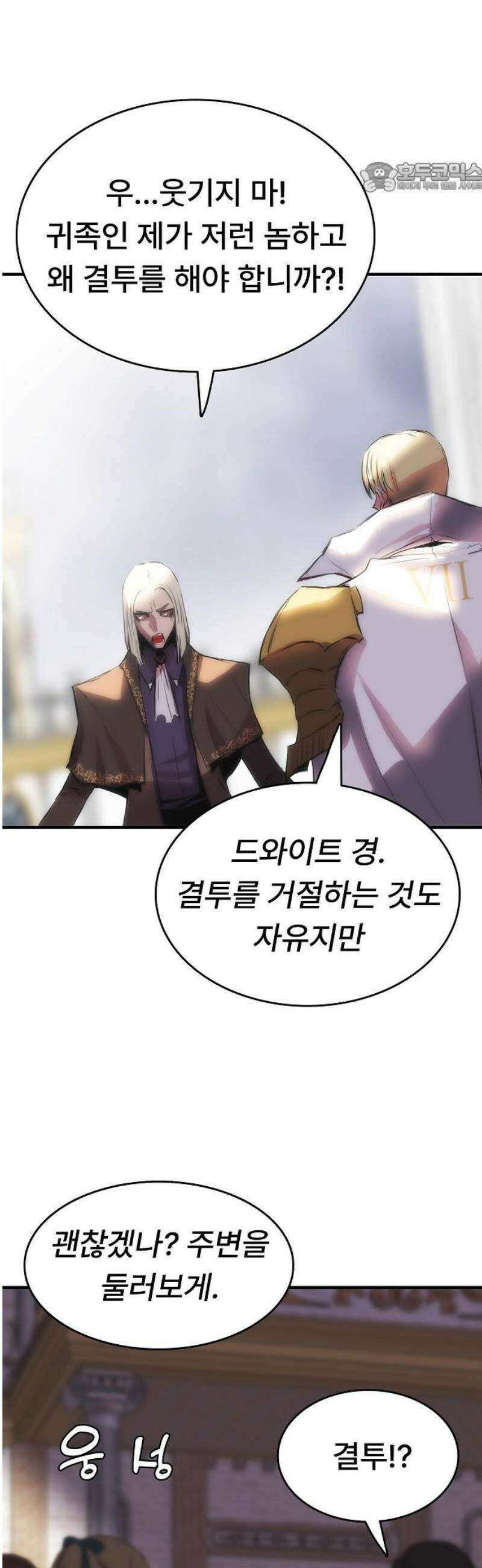 사냥개의 회귀본능 73화 18