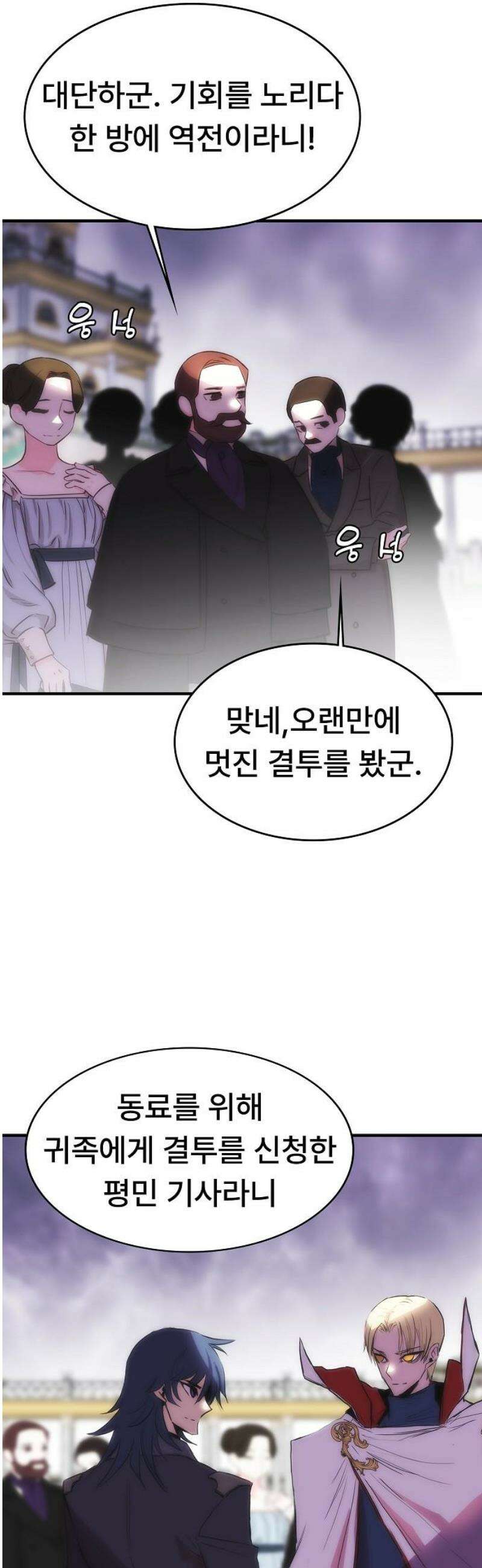 사냥개의 회귀본능 73화 42