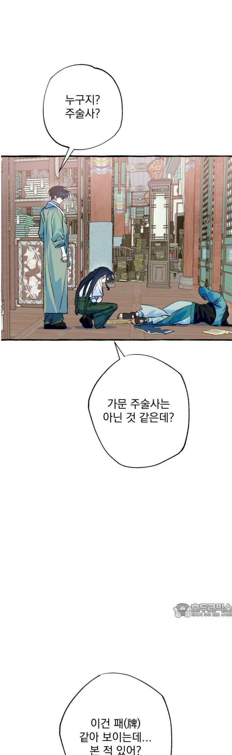 북설애담 46화 2