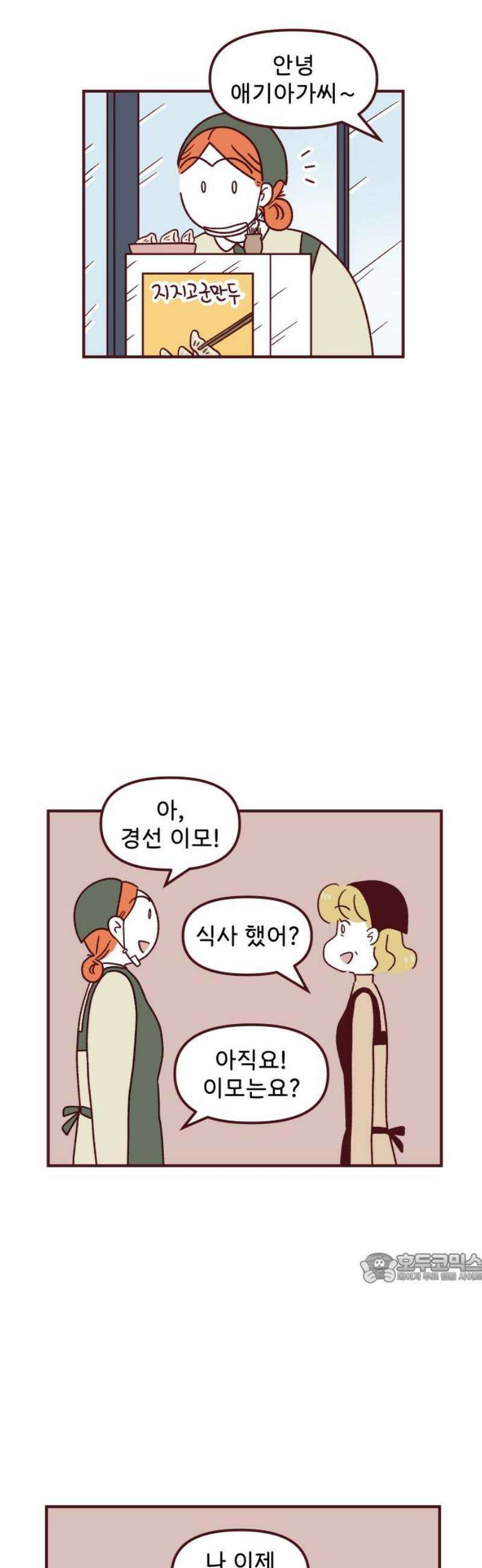 도무지 그애는 129화 - 어른들의 사정 2