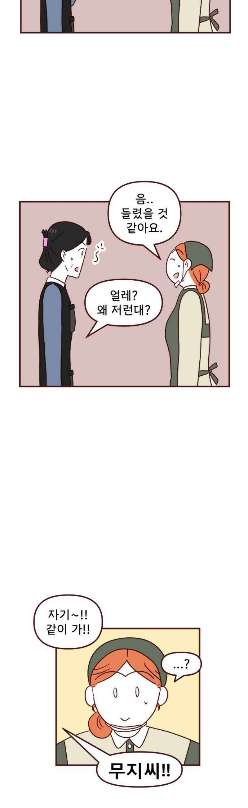 도무지 그애는 129화 - 어른들의 사정 5