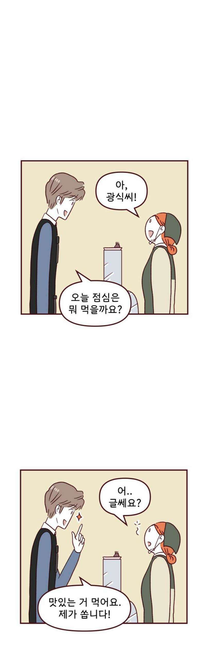 도무지 그애는 129화 - 어른들의 사정 6