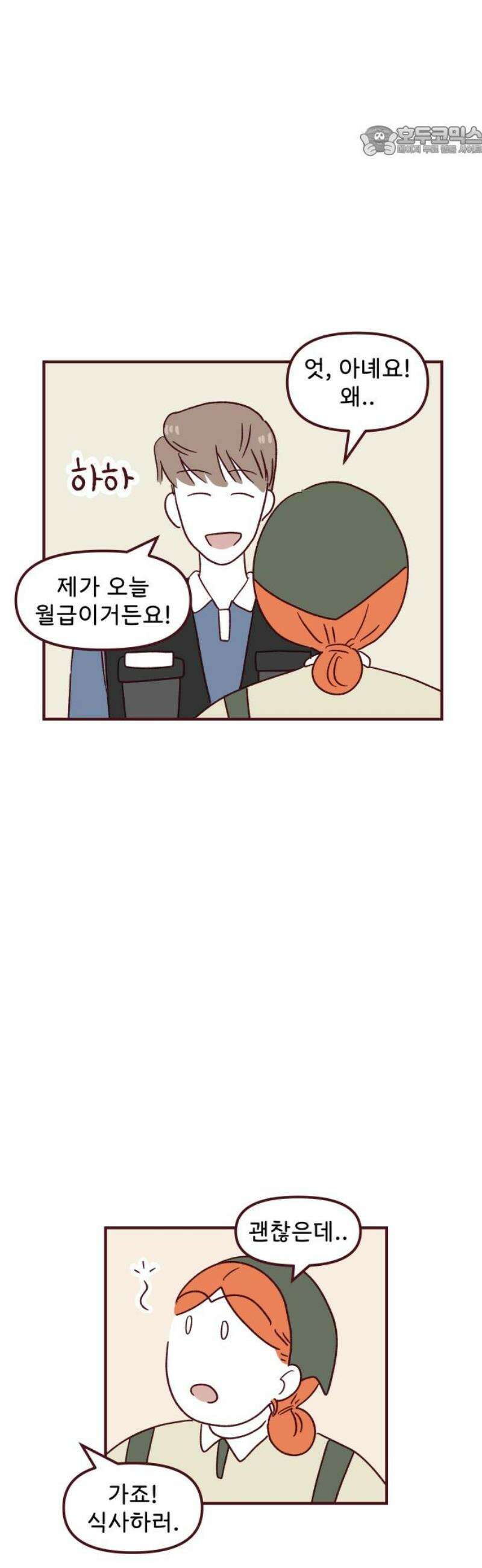 도무지 그애는 129화 - 어른들의 사정 7