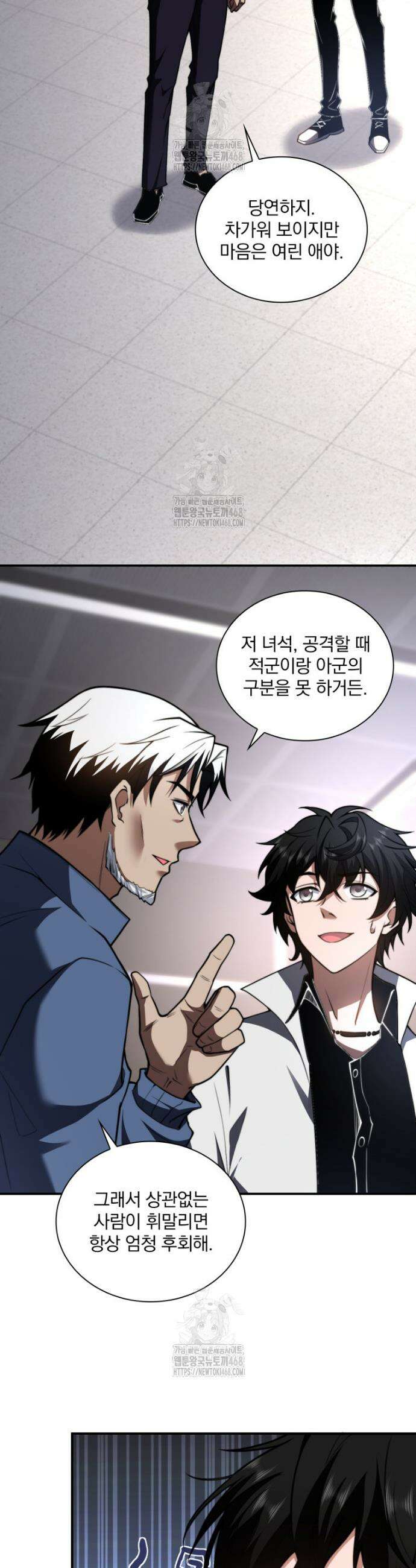 말세의 레벨 업 서포터 48화 3