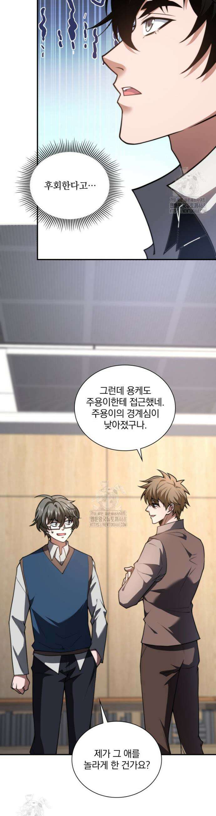 말세의 레벨 업 서포터 48화 4