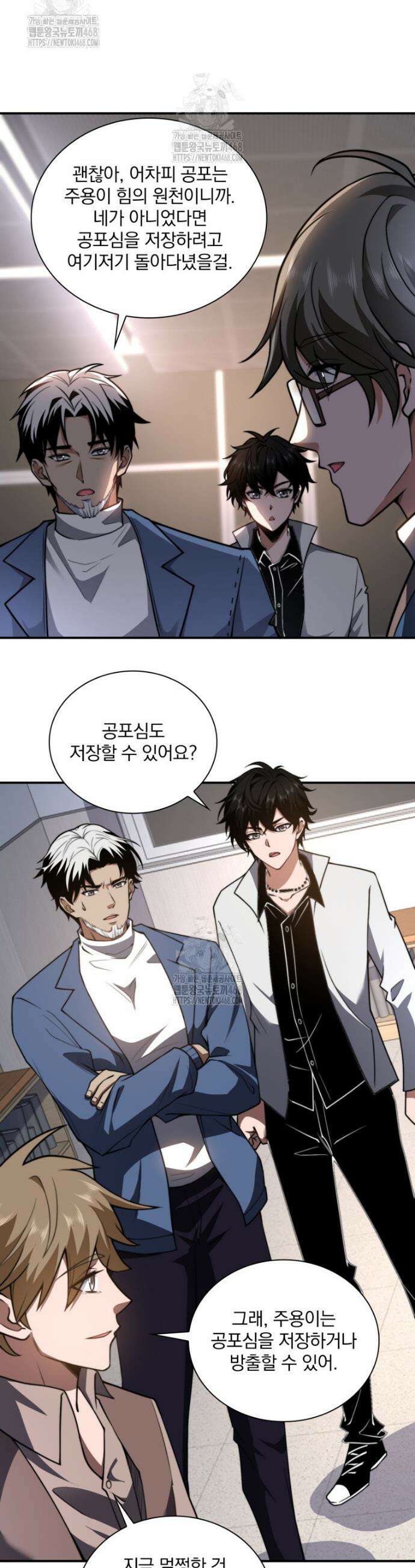 말세의 레벨 업 서포터 48화 5