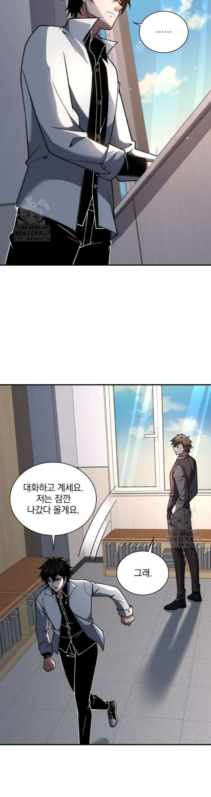 말세의 레벨 업 서포터 48화 10