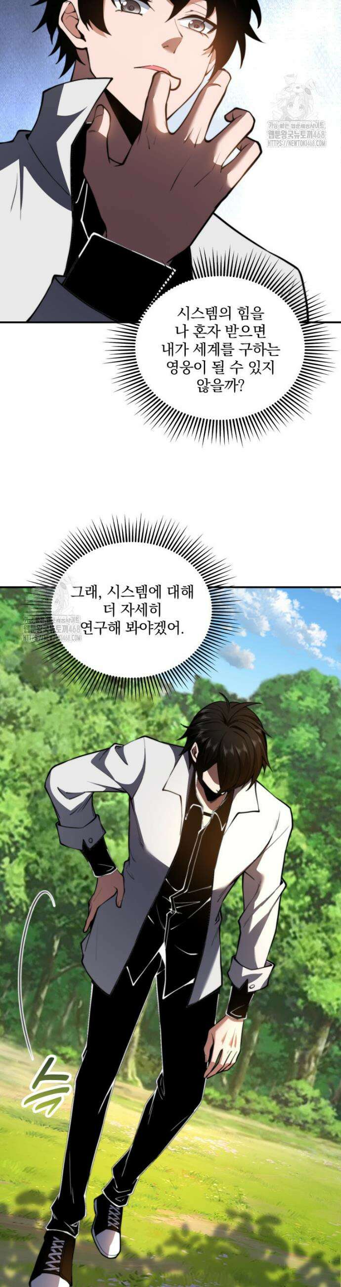 말세의 레벨 업 서포터 48화 23