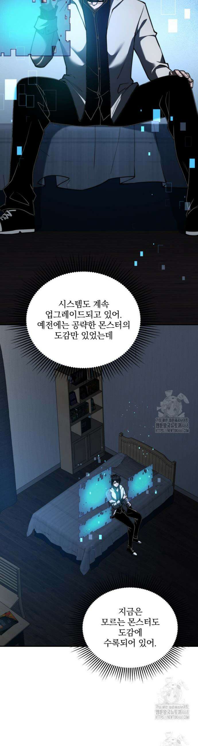 말세의 레벨 업 서포터 48화 27