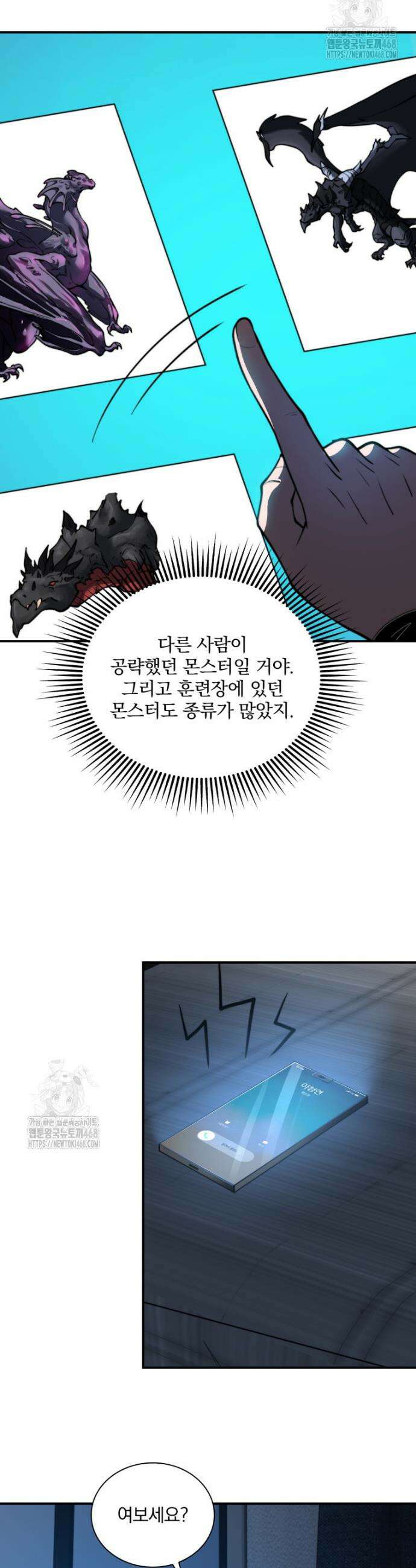 말세의 레벨 업 서포터 48화 28
