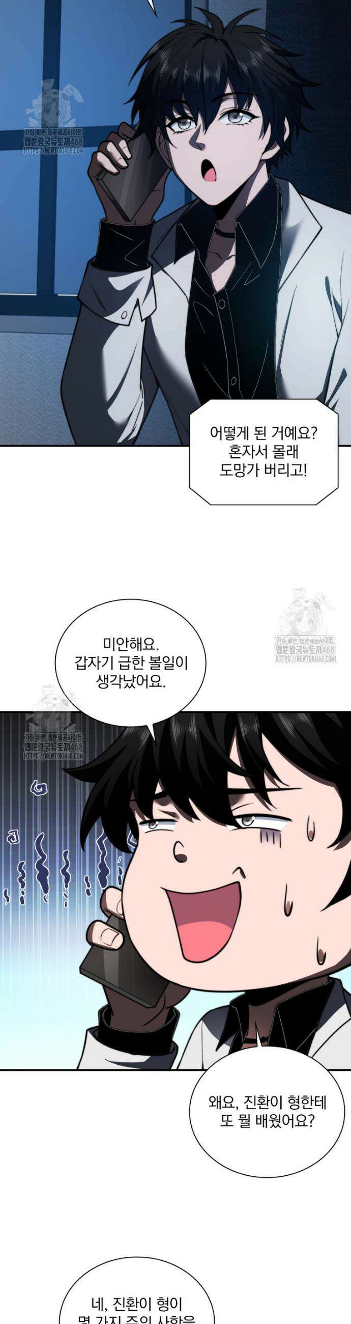 말세의 레벨 업 서포터 48화 29