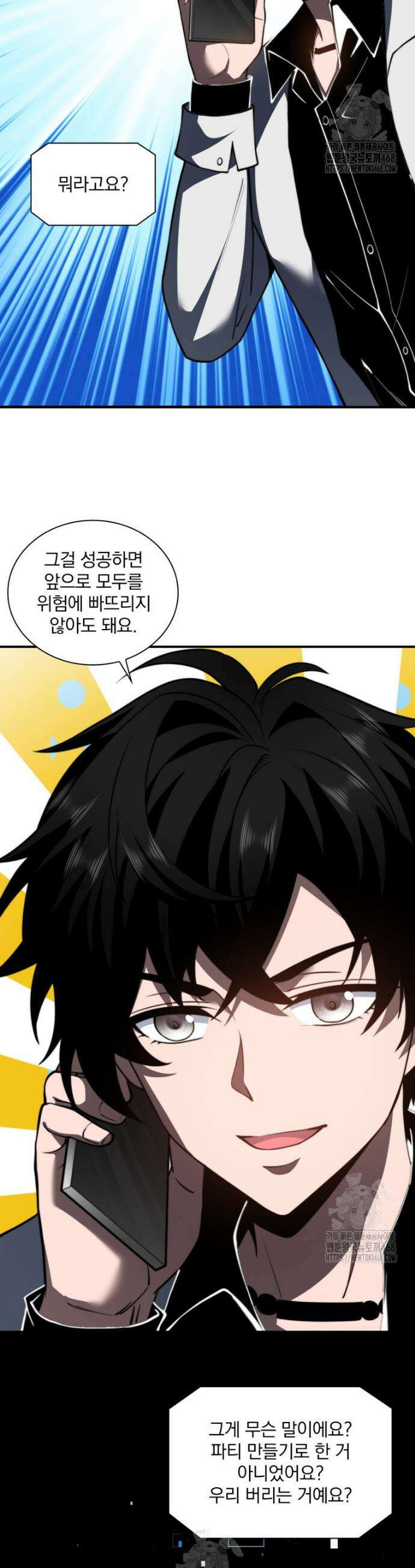 말세의 레벨 업 서포터 48화 31