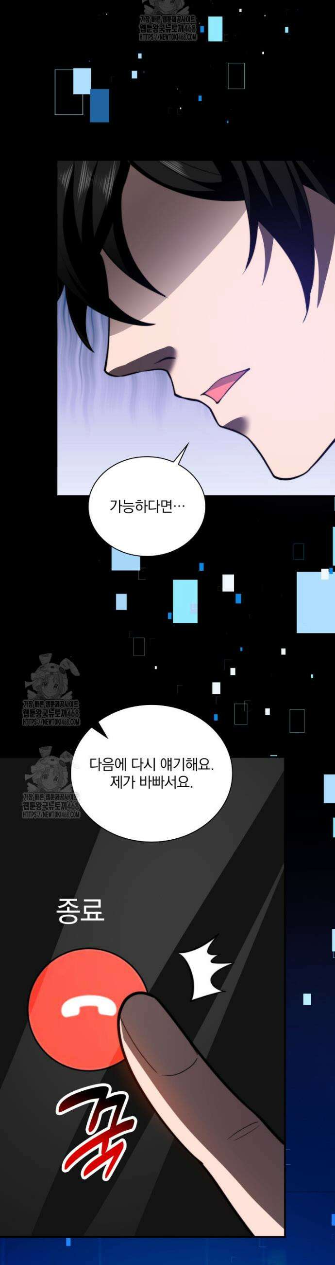 말세의 레벨 업 서포터 48화 32