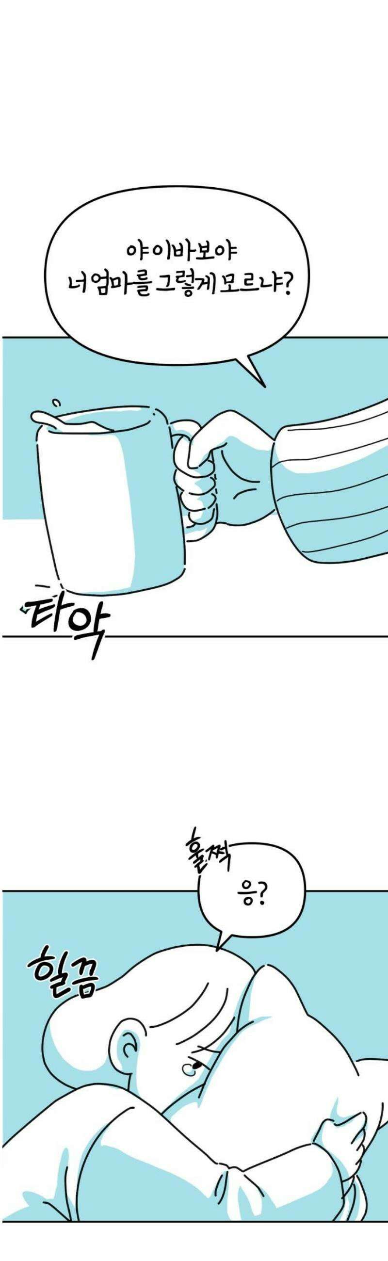 미운오리새끼 8화 5
