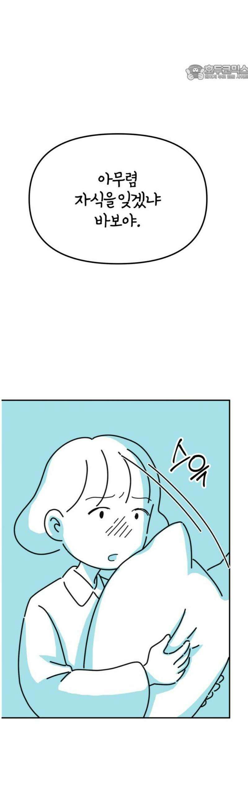 미운오리새끼 8화 7