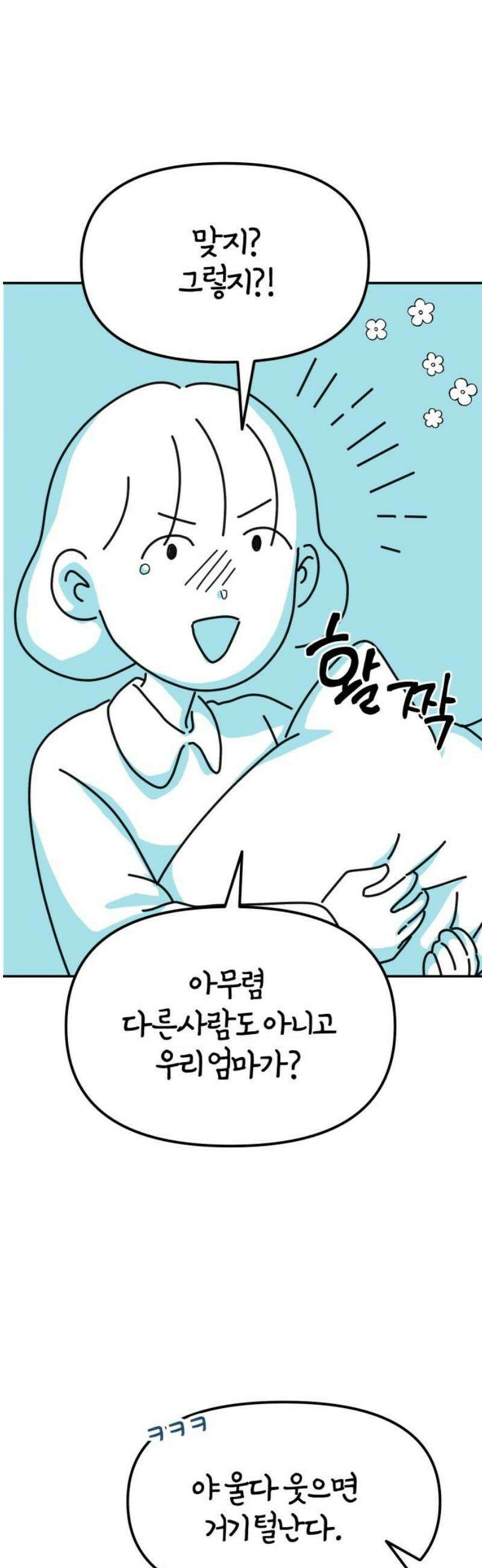 미운오리새끼 8화 8