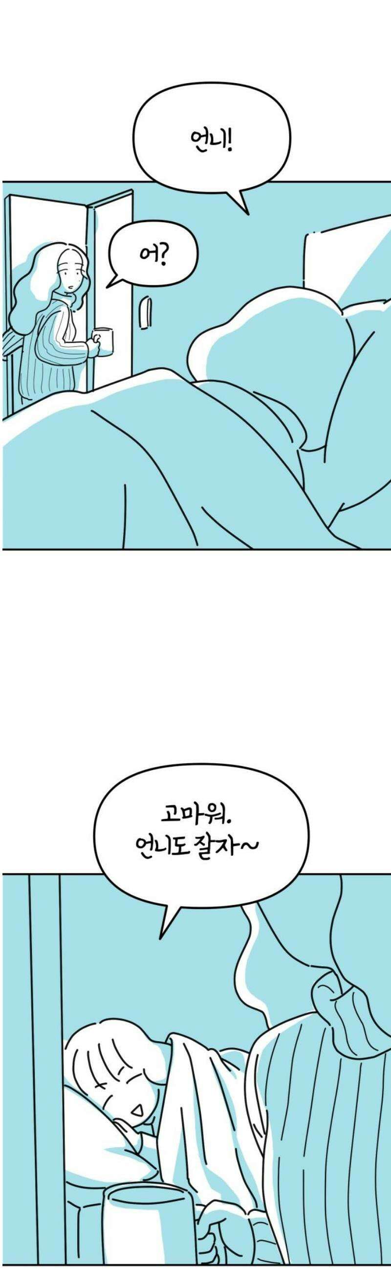 미운오리새끼 8화 12