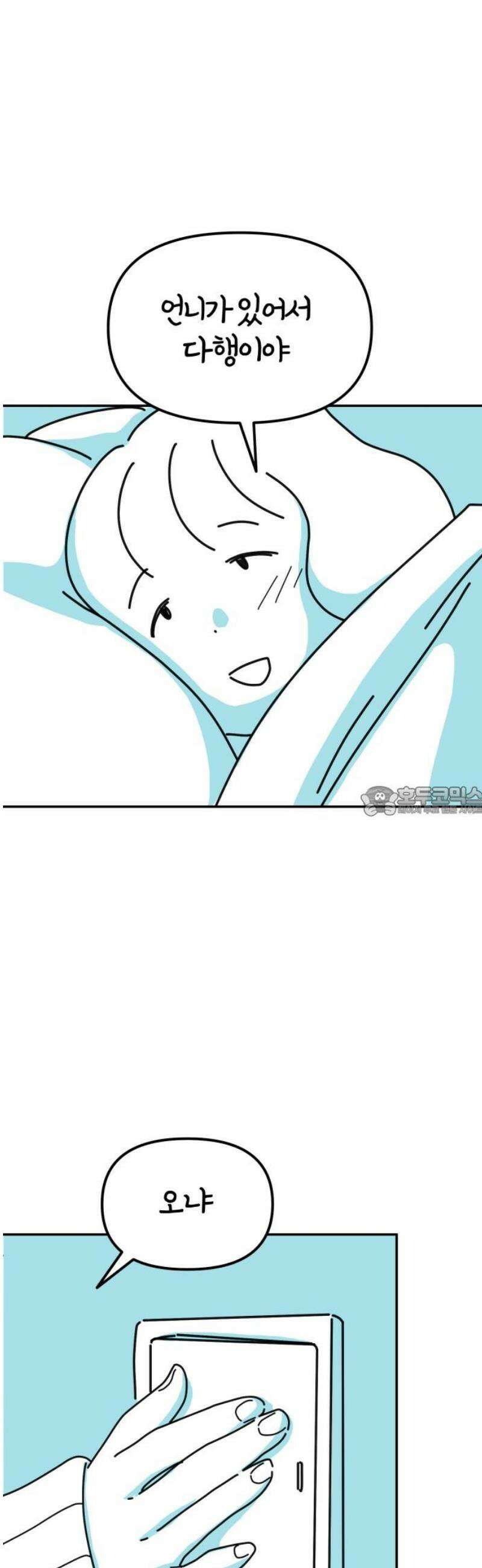 미운오리새끼 8화 13