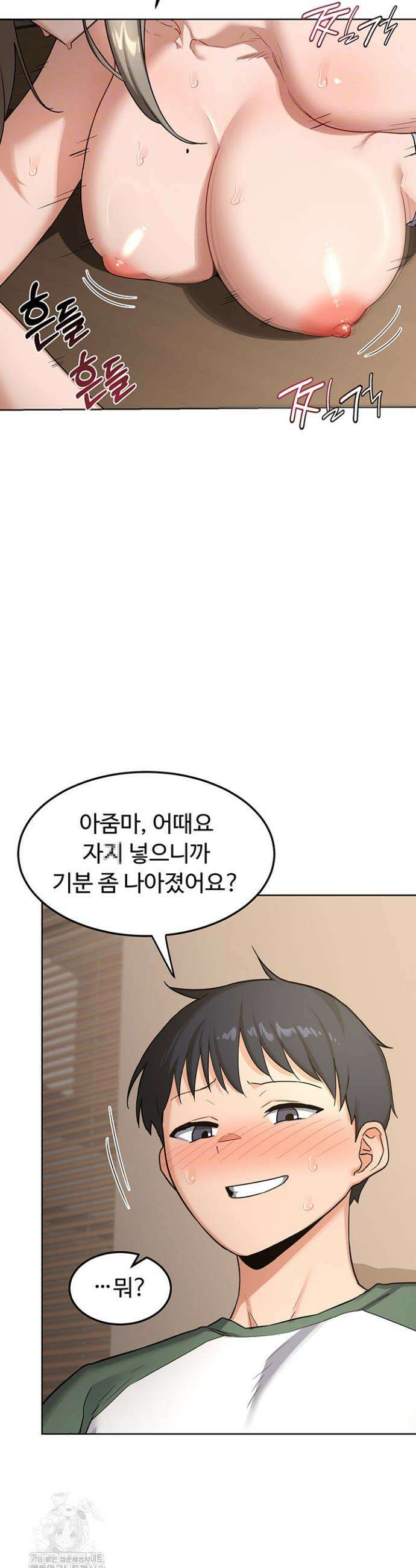 아줌마 교환계획 33화 12