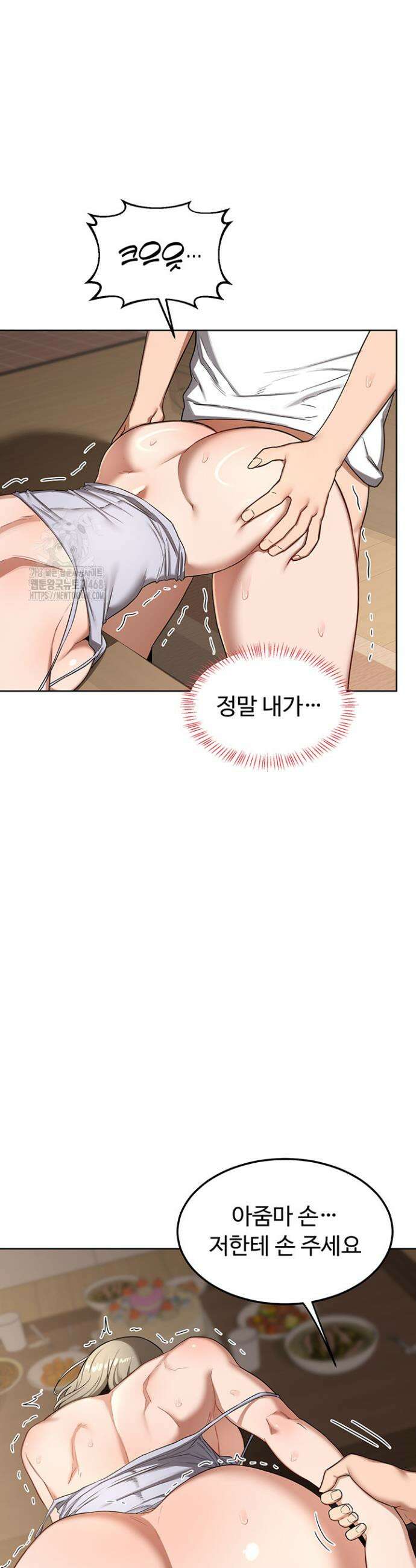 아줌마 교환계획 33화 23