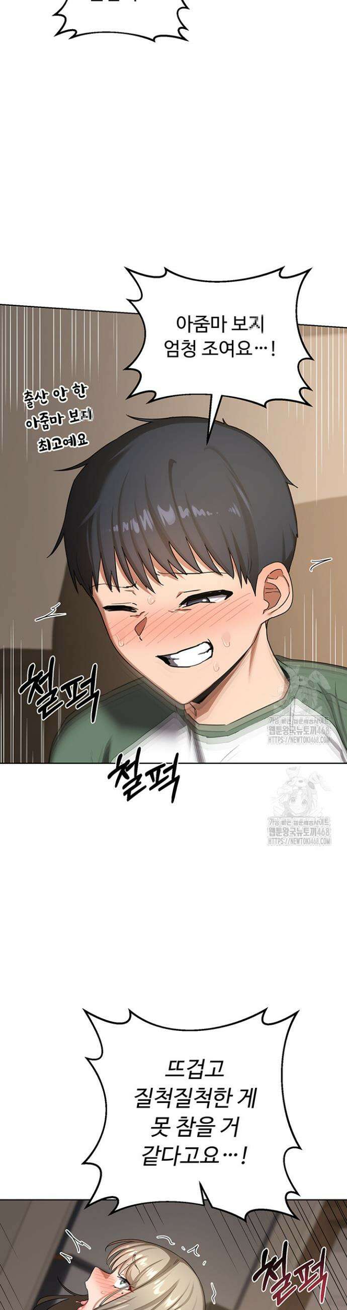 아줌마 교환계획 33화 25