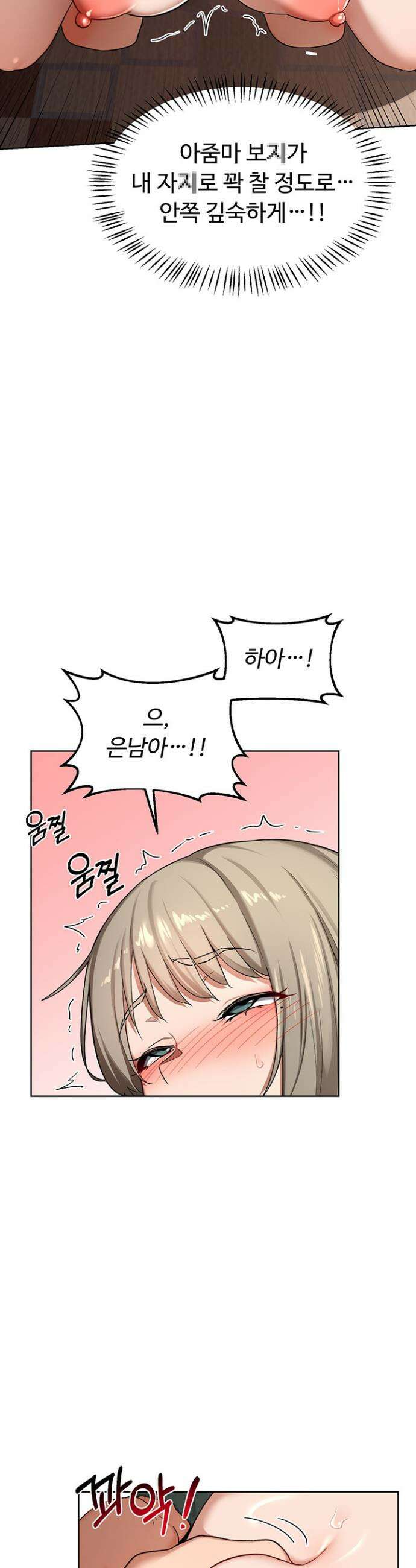 아줌마 교환계획 33화 33