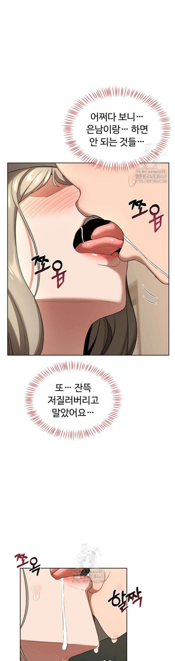 아줌마 교환계획 33화 40