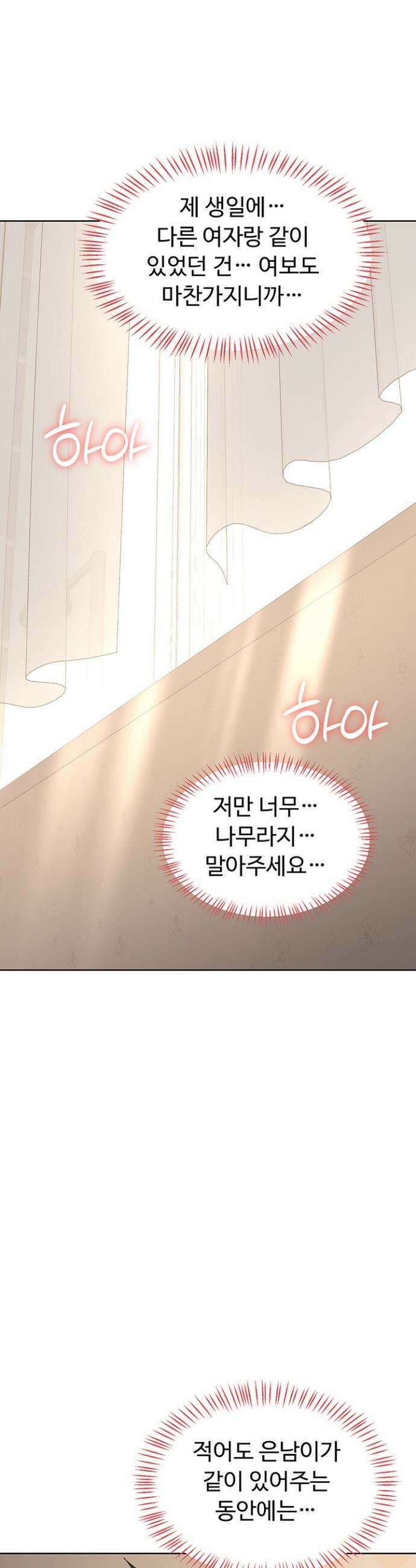 아줌마 교환계획 33화 42