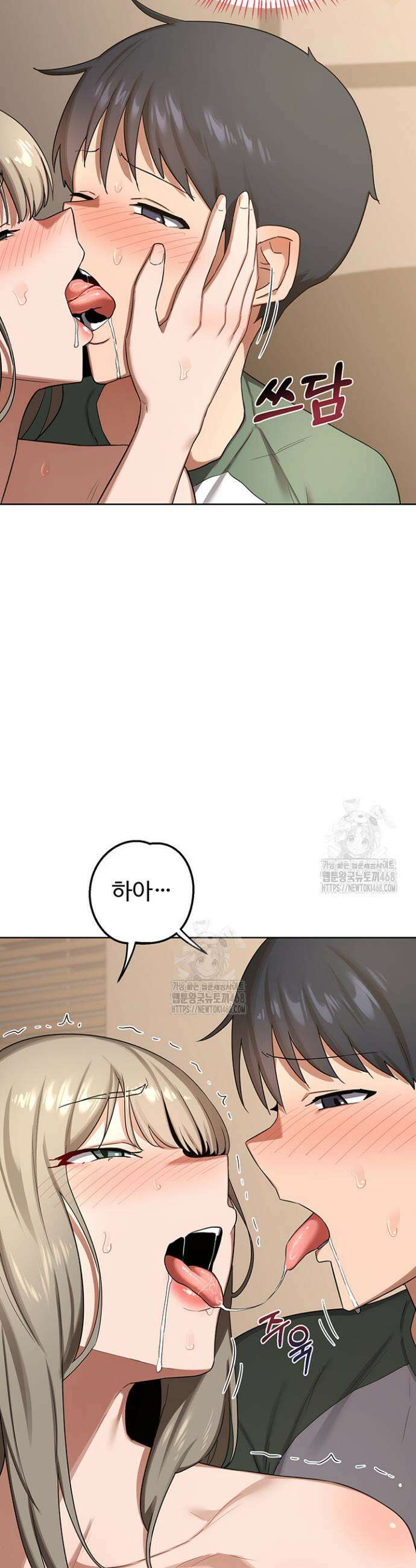 아줌마 교환계획 33화 43