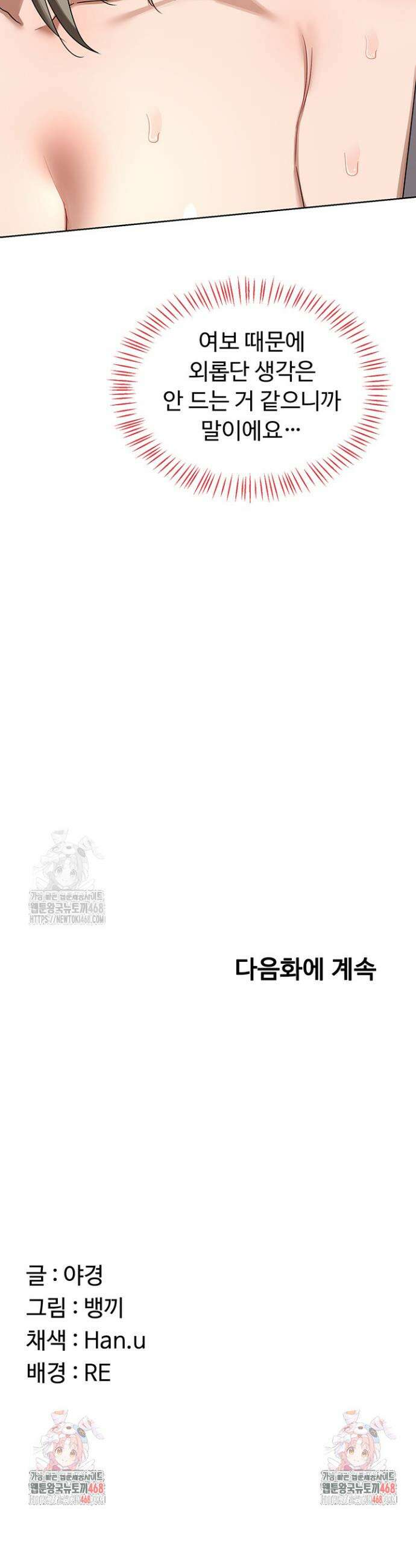 아줌마 교환계획 33화 44