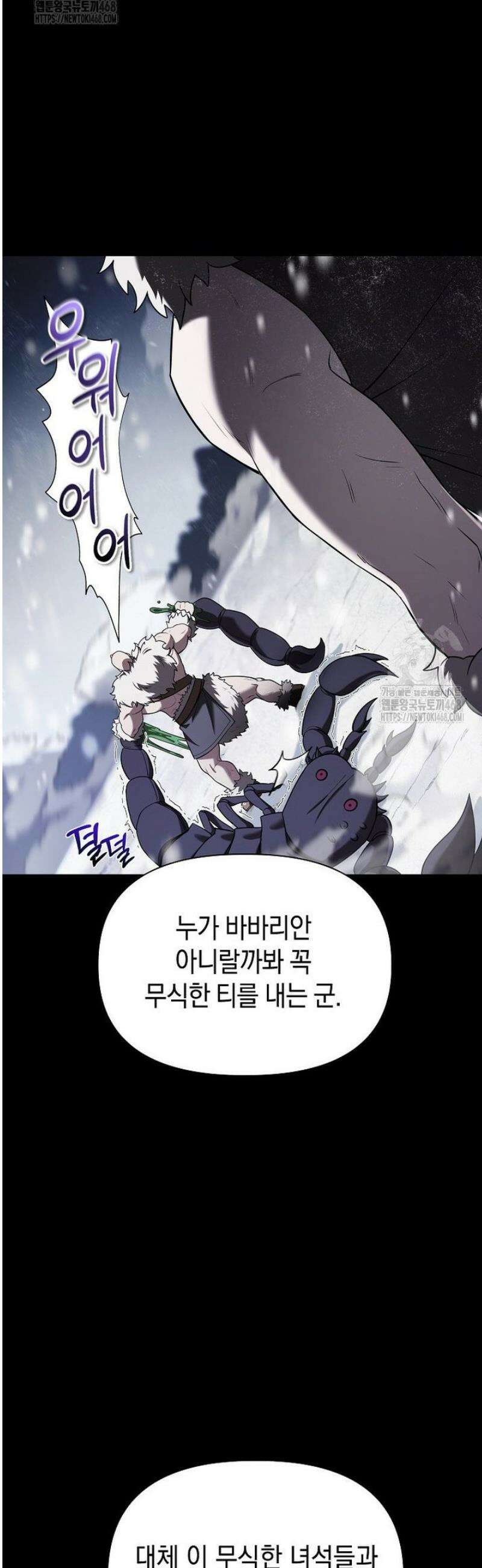판타지 세계 속 바바리안으로 살아가기 1화 14