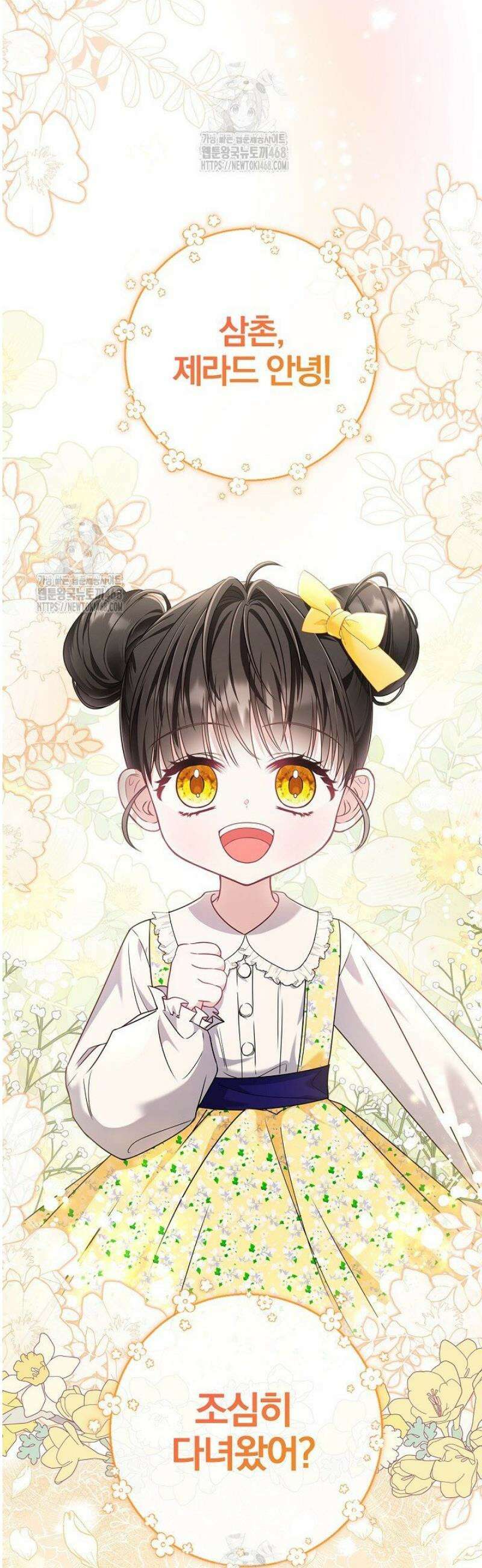 악당 삼촌이랑 살아요 6화 4