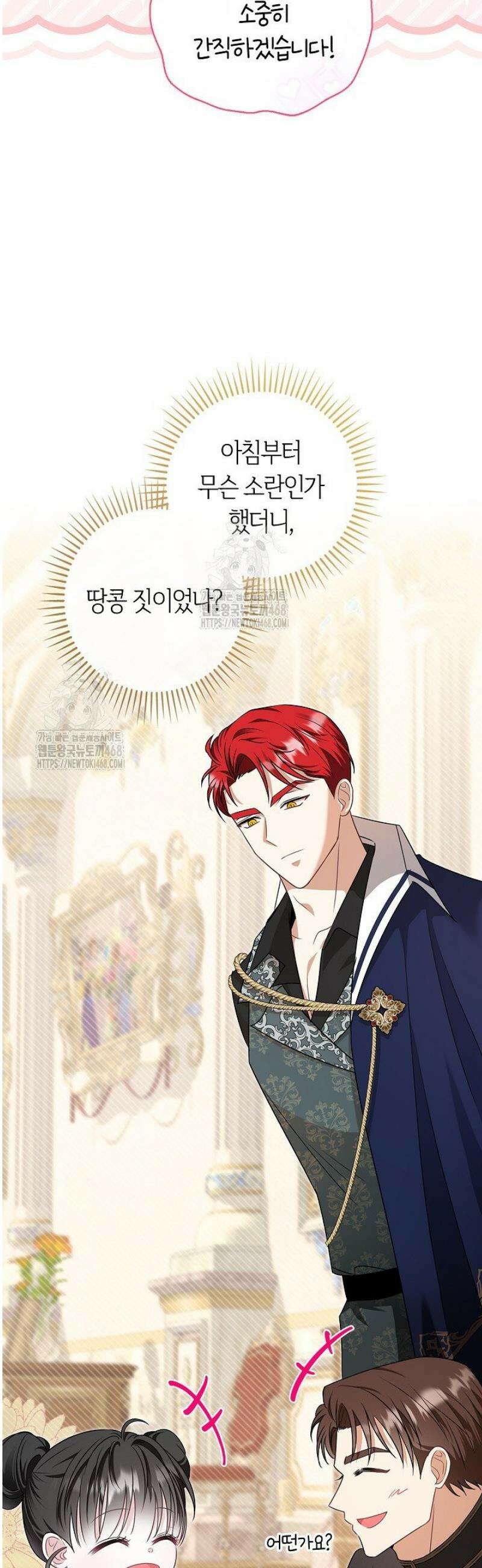 악당 삼촌이랑 살아요 6화 10