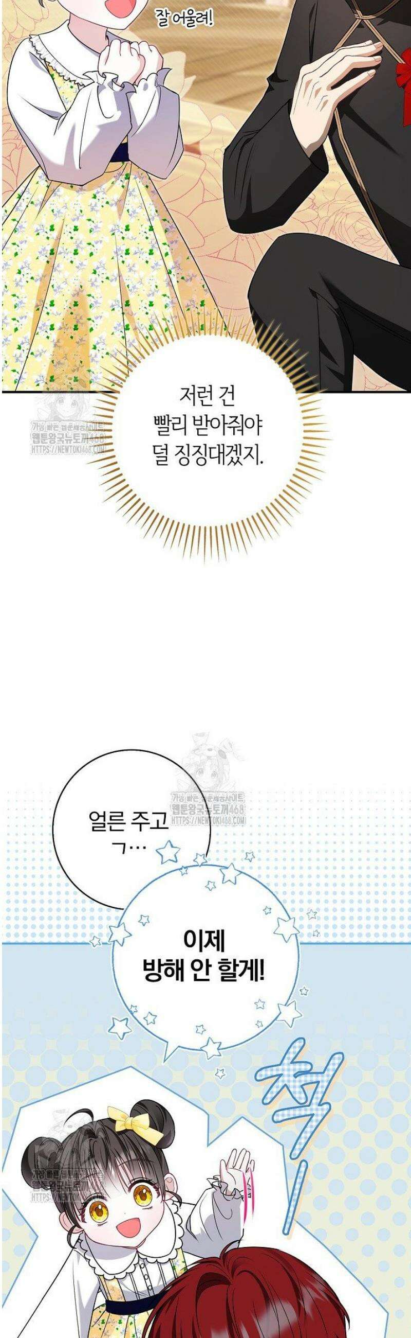 악당 삼촌이랑 살아요 6화 11