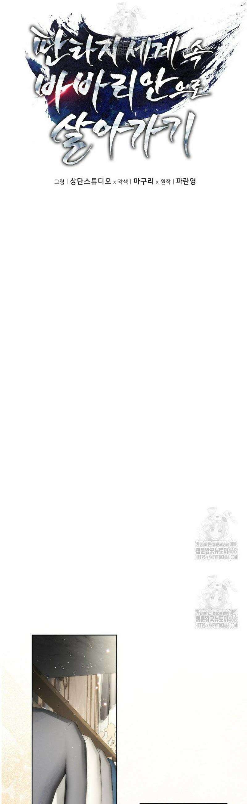 판타지 세계 속 바바리안으로 살아가기 22화 7